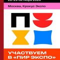 ПРИГЛАШАЕМ НА НАШ СТЕНД 2А60 - ВЫСТАВКА PIR EXPO  2026